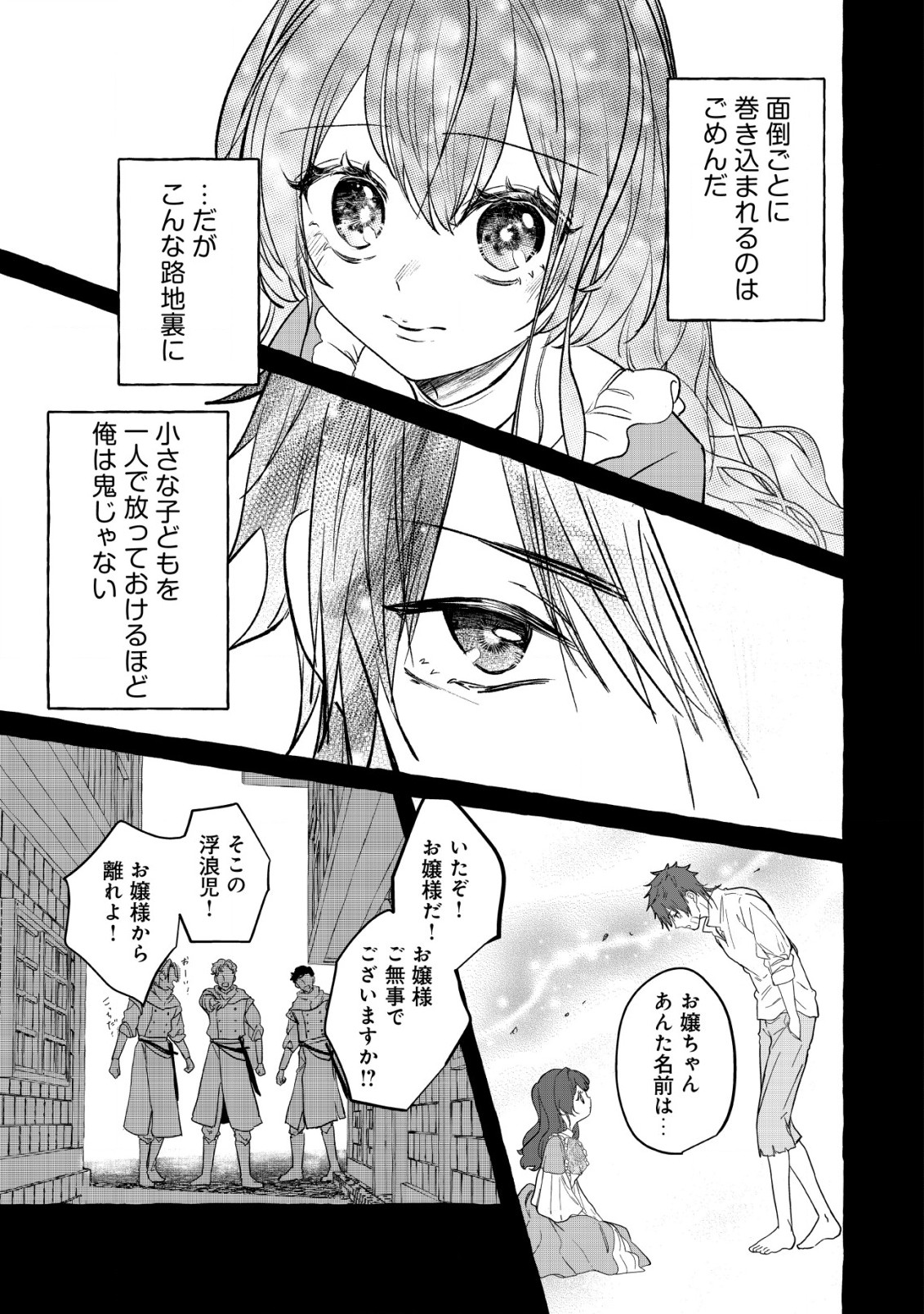 Tensei Nightingale wa Yoake o Utau - Chapter 7 - Page 20